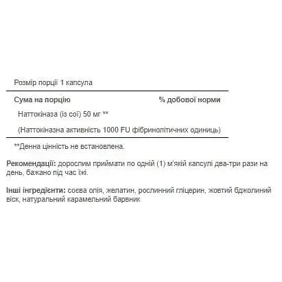 Натуральная добавка Puritan's Pride Nattokinase 50 mg 60 капсул - фото 2