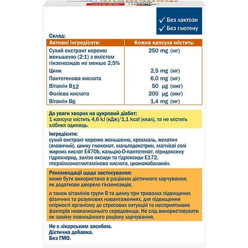 Женьшень + В-витамины + Цинк Doppelherz Aktiv 30 капсул - фото 2
