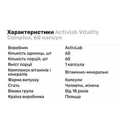 Вітаміни та мінерали ActivLab Vitality Complex, 60 капсул - мініатюра 2