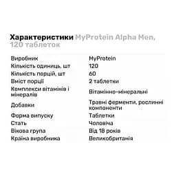 Вітаміни та мінерали MyProtein Alpha Men, 120 таблеток - мініатюра 4