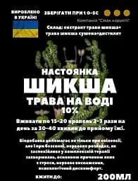 Водна настоянка на траві шикша 200 мл - мініатюра 2