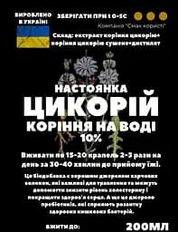 Водна настоянка на корінні цикорію 200 мл - мініатюра 3