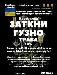 Настоянка на траві заткни гузно мелколепетсник канадський 200 мл - мініатюра 3