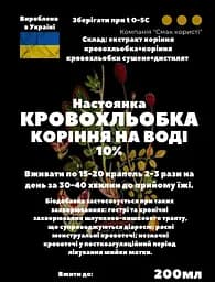 Водна настоянка на корінні кровохльобки 200 мл - мініатюра 3