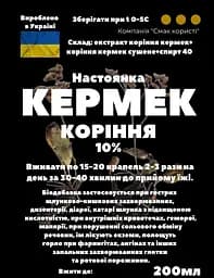 Настоянка на корінні кермек 200 мл - мініатюра 3