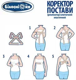 Коректор постави ключичний (реклінатор) Білосніжка, модель 402, розмір 3 (90-99 см) - мініатюра 3