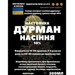 Настоянка на насінні дурману 200 мл - мініатюра 3