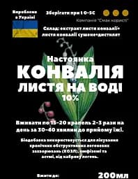 Водна настоянка на листі конвалії ландиша 200 мл - мініатюра 3