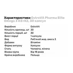 Жирні кислоти OstroVit Pharma Elite Omega 3 D3+K2 30 капсул - мініатюра 2