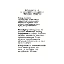 Остеосан - Подагра GreenSet 60 капсул - мініатюра 3