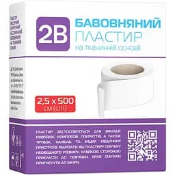 Пластир хірургічний 2В на тканинній основі 5 м х 2.5 см білий 1 шт.