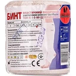 Бинт еластичний медичний з кліпсою-застібкою 8 см 5 м