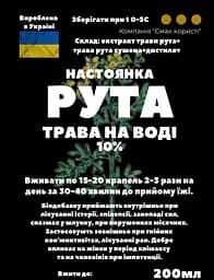 Водна настоянка на траві рута 200 мл - мініатюра 3