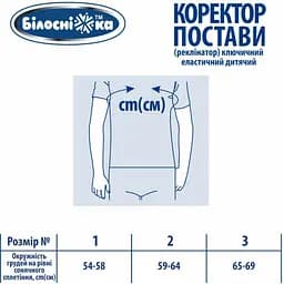 Коректор постави (реклінатор) ключичний Білосніжка, дитячий, модель 402, розмір 2 (59-64 см) - мініатюра 2