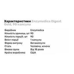 Натуральна добавка Enzymedica Digest Gold, 90 капсула - мініатюра 2