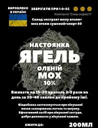 Настоянка на ягель оленій мох 200 мл - мініатюра 3