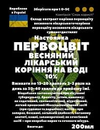 Водна настоянка на корінні первоцвіту весняного лікарського 200 мл - мініатюра 3