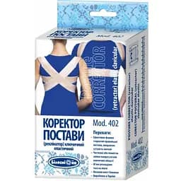Уцінка. Коректор постави ключичний (реклінатор) Білосніжка, модель 402, розмір 6 (120-127 см) 