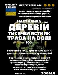 Водна настоянка на траві деревій тисячелистник 200 мл - мініатюра 3