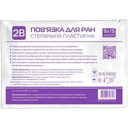 Пов'язка пластирна 2В стерильна 15х9 см 1 шт.