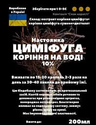 Водна настоянка на корінні циміфуги клопогону 200 мл - мініатюра 3