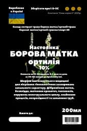 Настоянка на траві борової матки/ортилії 200 мл - мініатюра 3