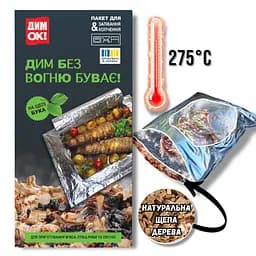 Пакет для запікання та копчення на щепі бука «ДимОк» для духовки, гриля та мангала