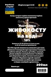 Водна настоянка на корінні живокосту 200 мл - мініатюра 3