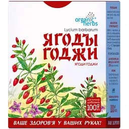 Ягоди Годжі Organic Herbs 100 г