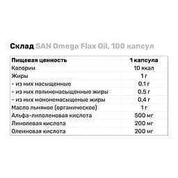 Жирні кислоти San Omega Flax Oil 100 капсул - мініатюра 3