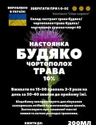 Настоянка на траві будяко чортополох 200 мл - мініатюра 3