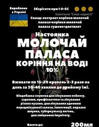 Водна настоянка на корінні молочай паласа 200 мл - мініатюра 3