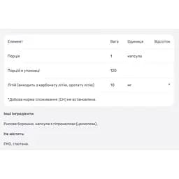 Літій оротат Nutricost 10 мг 120 капсул - мініатюра 4