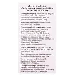 Дієтична добавка Риб'ячий жир океанічний 500 мг 100 капсул (10 блистерів х 10 шт.) - мініатюра 2