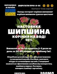 Водна настоянка на корінні шипшини 200 мл - мініатюра 2