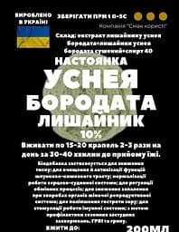 Настоянка на лишайнику уснея бородата 200 мл - мініатюра 3