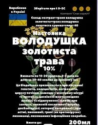 Настоянка на траві володушка золотиста 200 мл - мініатюра 3