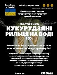 Водна настоянка на рильцях кукурудзи 200 мл - мініатюра 3