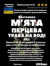 Водна настоянка на траві м'ята перцева 200 мл - мініатюра 3