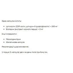 Цитиколін Stark Pharm Stark Citicoline 250 mg 60 caps (1086-100-79-8271861-20) - мініатюра 2