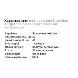 Натуральна добавка Bluebonnet Nutrition Targeted Choice Liver Detox 60 вегакапсул - мініатюра 2