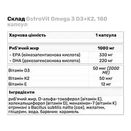 Жирні кислоти OstroVit Omega 3 D3+K2, 180 капсул - мініатюра 4