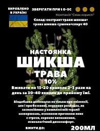 Настоянка на траві шикша 200 мл - мініатюра 3