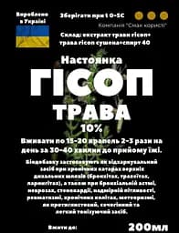 Настоянка на траві гісоп 200 мл - мініатюра 3