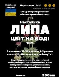 Водна настоянка на квітках липи 200 мл - мініатюра 3