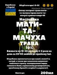 Настоянка на траві мати-та-мачуха 200 мл - мініатюра 3