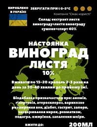 Настоянка на листі винограду 200 мл - мініатюра 3