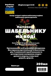 Водна настоянка на корінні шабельнику 200 мл - мініатюра 3