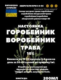 Настоянка на траві горобейник воробейник 200 мл - мініатюра 3