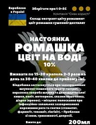 Водна настоянка на цвіт ромашки 200 мл - мініатюра 3